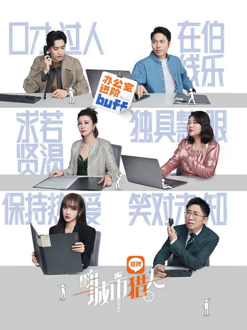 嗨，城市猎人 poster