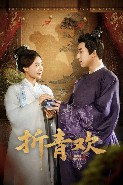 Zhe Qing Huan poster