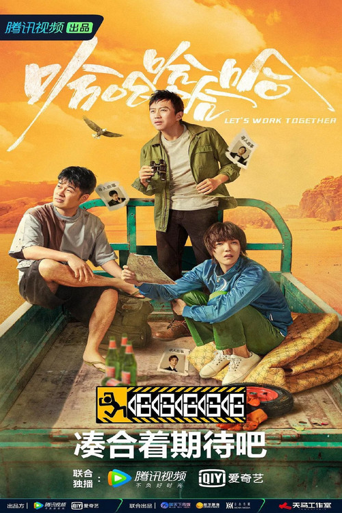 五哈加更&游戏特辑 poster