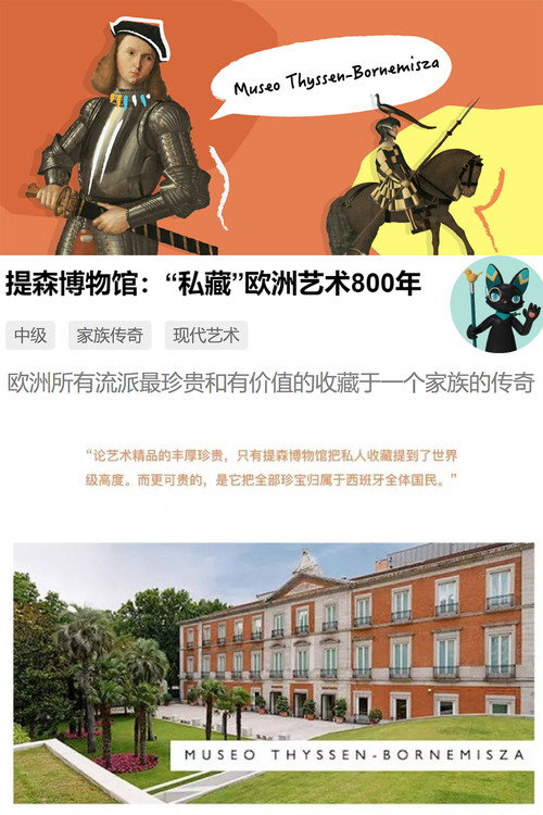 提森博物馆：“私藏”欧洲艺术800年 poster