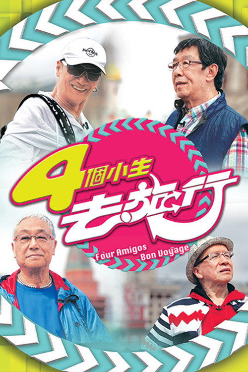 Four Amigos Bon Voyage poster