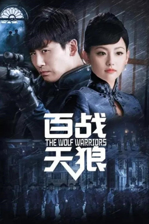 The Wolf Warriors poster