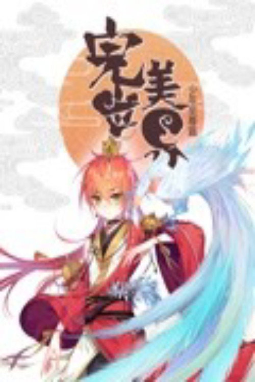 完美世界：少年至尊篇 动态漫画 poster