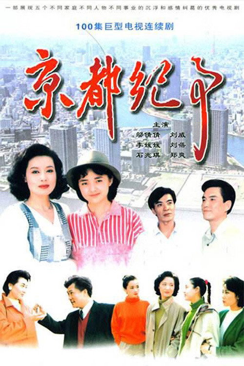 Capital Story poster